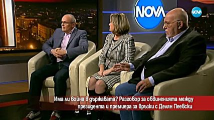 След обвиненията между Борисов и Радев: Има ли война в държавата?