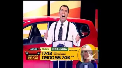 ! Big Brother 4, 30 Октомври 2008 - 2 !