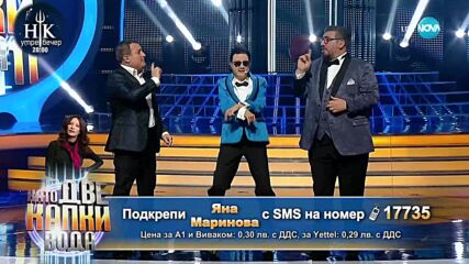 Яна Маринова като Psy - „Gangnam Style” | Като две капки вода