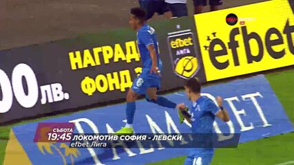 Локомотив София - Левски на 10 септември, събота от 19.45 ч. по DIEMA SPORT