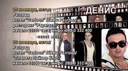 Денис - 20.11.2015-реклама
