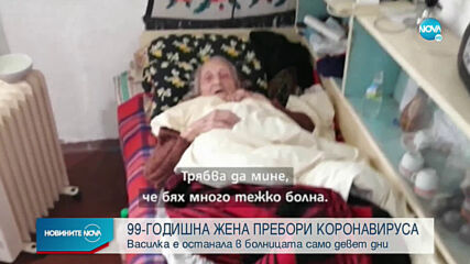 99-годишна жена от Троянско пребори COVID-19