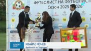 Чочев стана "Футболист на футболистите", Веласкес най-добър при треньорите