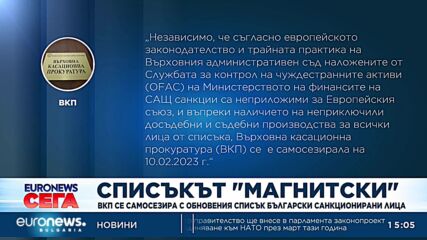 Прокуратурата за „Магнитски“: Борбата с престъпността не е само наша работа