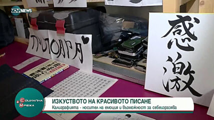 "Социална мрежа": Калиграфия на 24 май