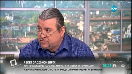 Природозащитник: Фалшиви екиорганизации играеха за "Дънди прешъс"