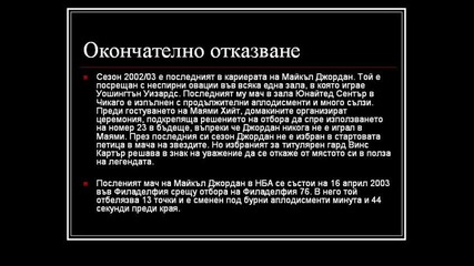 Michael Jordan биография