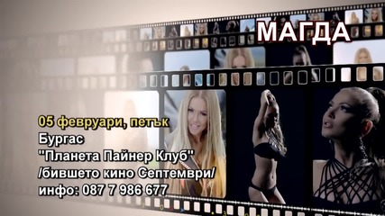 Магда- 05.02.2016-реклама