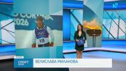 Спортни новини на NOVA (16.02.2026)