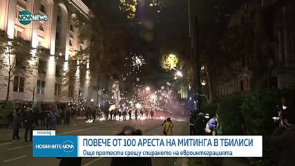 Новините на NOVA NEWS (30.11.2024 - 20:00)