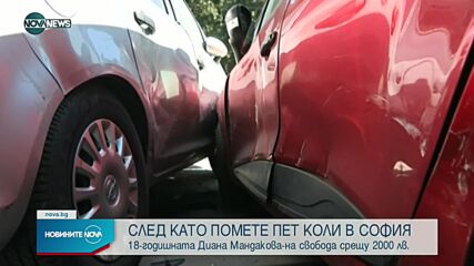 Отново пуснаха под гаранция 18-годишното момиче, помело 5 коли в София