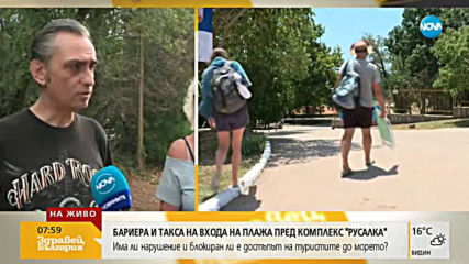 Има ли нарушение и блокиран ли е достъпът на туристите до плаж „Русалка”?