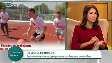 Родни звезди тренират с участниците в инициативата “Живей активно”