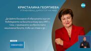 Управителят на БНБ се срещна с Кристалина Георгиева