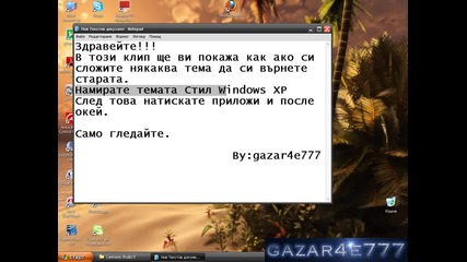 Как да си върнете старата тема на Windows Xp (високо Качество) 