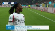 Милан оглави Серия А след минимална победа над Каляри