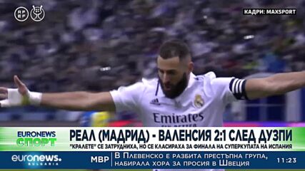 Спортни новини, 12.01.2023 - сутрешна емисия