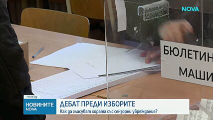 Хората с увреждания все още изпитват затруднения при гласуването