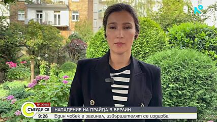 Нападение на гейпарад в Берлин: Автомобил се вряза в хора, има загинал и 16 ранени
