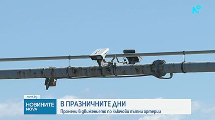Промени в движението в цялата страна от днес