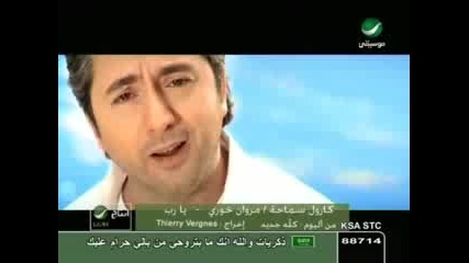 Marwan Khouri Ft. Carole Samaha - Ya Rab