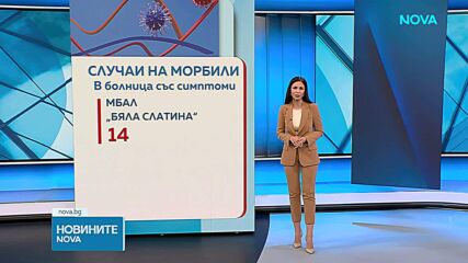 43 случая на морбили у нас: Най-засегната е община Бяла Слатина