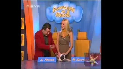 ! Направо Се Изпусна - 30.09.2008 !