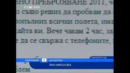 40 000 българи са се преброили за 15 часа 