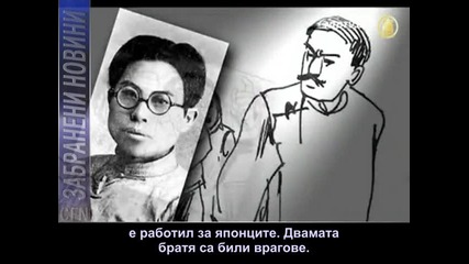 Предателят Джянг Земин - Част 1