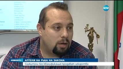 Служители без квалификация продават лекарства в аптеки