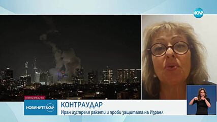 Българи в Израел разказват за атаката на Иран