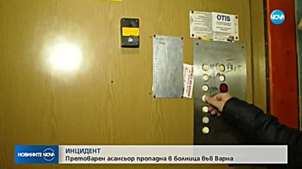 Асансьор с 8 души пропадна в болница във Варна