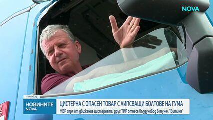 Спряха от движение камион с 20 000 литра пропан-бутан заради опасна техническа неизправност