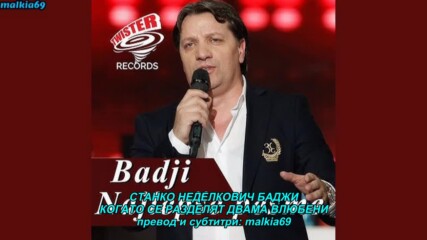 Stanko Nedeljkovic Badji - Kad voljeni se rastaju (hq) (bg sub)