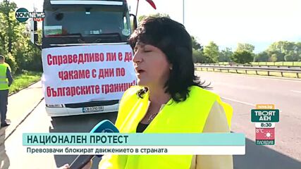 Превозвачите излизат на национален протест