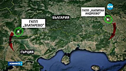 Кои са алтернативните маршрути за влизане в Гърция?
