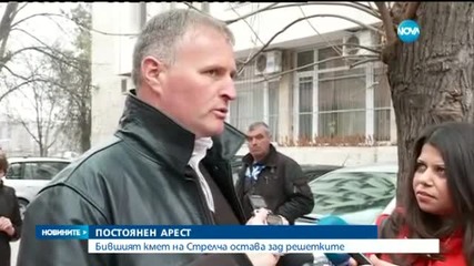 Евстатиев остава зад решетките