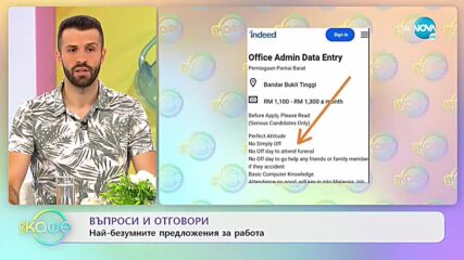 Въпроси и отговори - Коя е най-ужасната работа, която сте имали? - „На кафе” (29.07.2021)