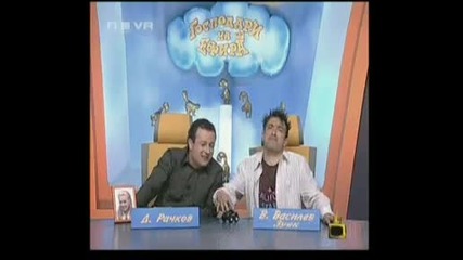 Господари На Ефира - Най Големите и смешни гафове до сега !!! 
