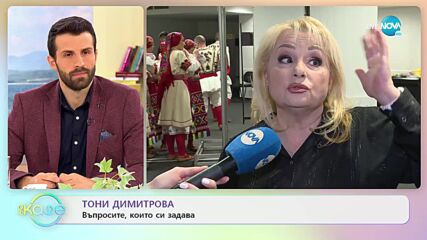 Тони Димитрова умее да казва извинявай - „На кафе” (20.04.2022)