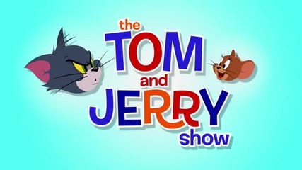 Шоуто на Том и Джери / The Tom and Jerry Show - 1х03