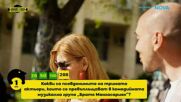 Smart Face | 10 юни 2026 | част 3
