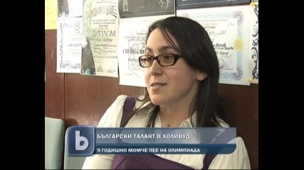 Български талант в Холивуд 04.05.2012