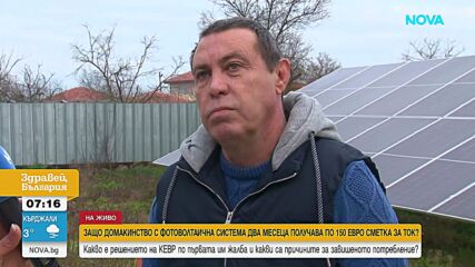 Въпреки жалбата си до КЕВР: Домакинство с фотоволтаици с нова висока сметка