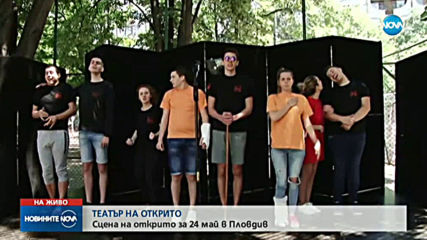 Театър на открито в Пловдив навръх 24 май
