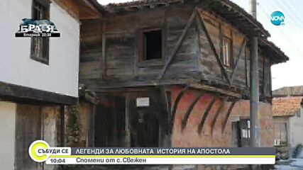Коя е била годеницата на Васил Левски?