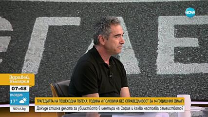 Случаят с убийството на 14-годишния Филип: Разследването и борбата за справедливост