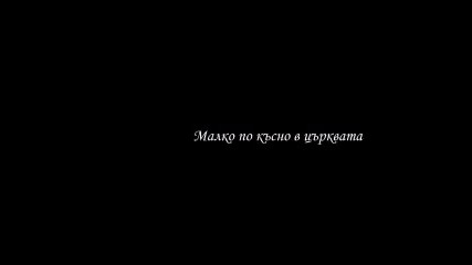 Може да съм кучка но никога твоя еп 12