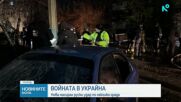 Поредна руска атака срещу градове в Украйна