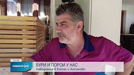 Наводнения в Котел и Антоново
